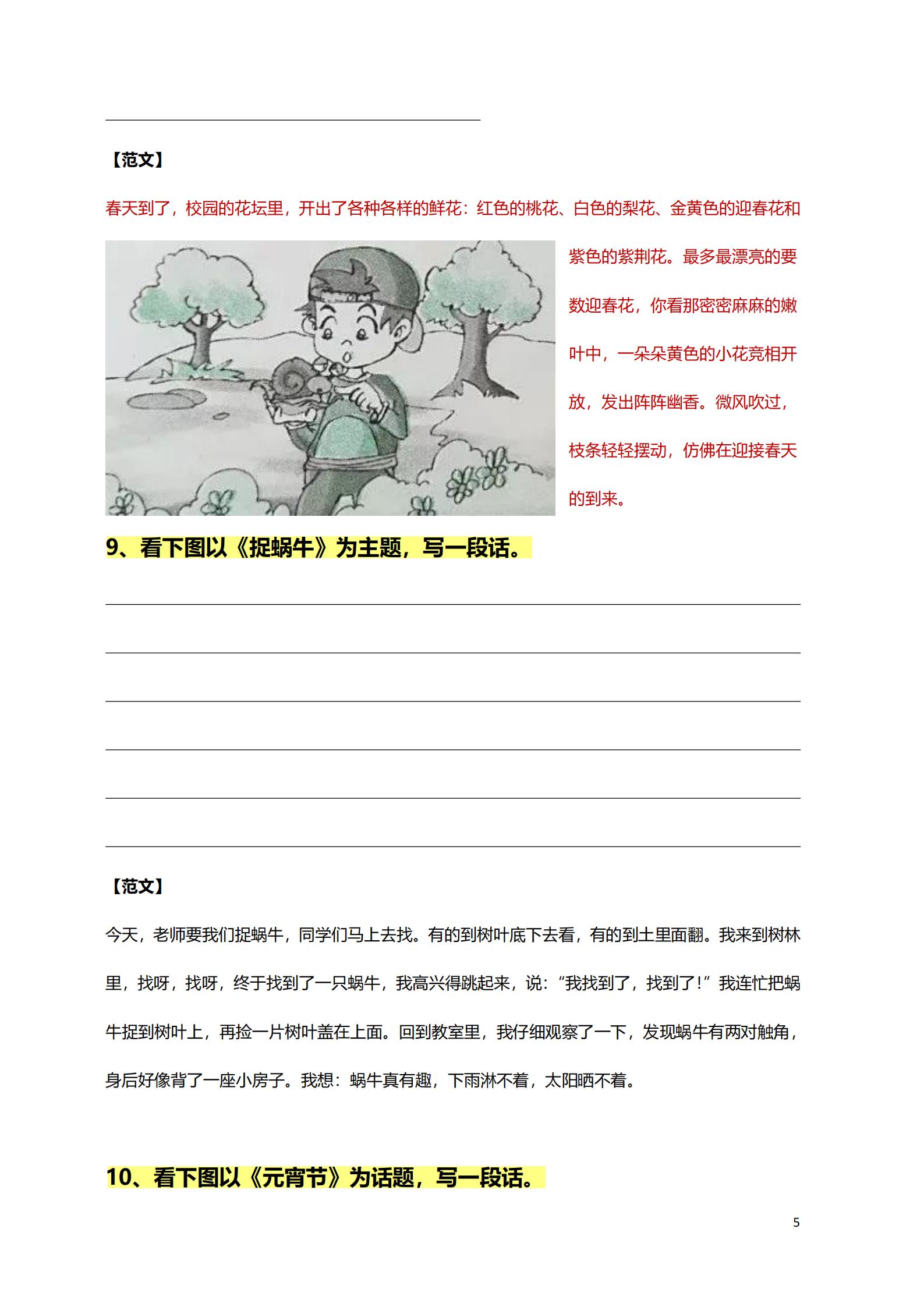 老师整理了100篇看图写话练习，都是一年级常考的，家长收藏