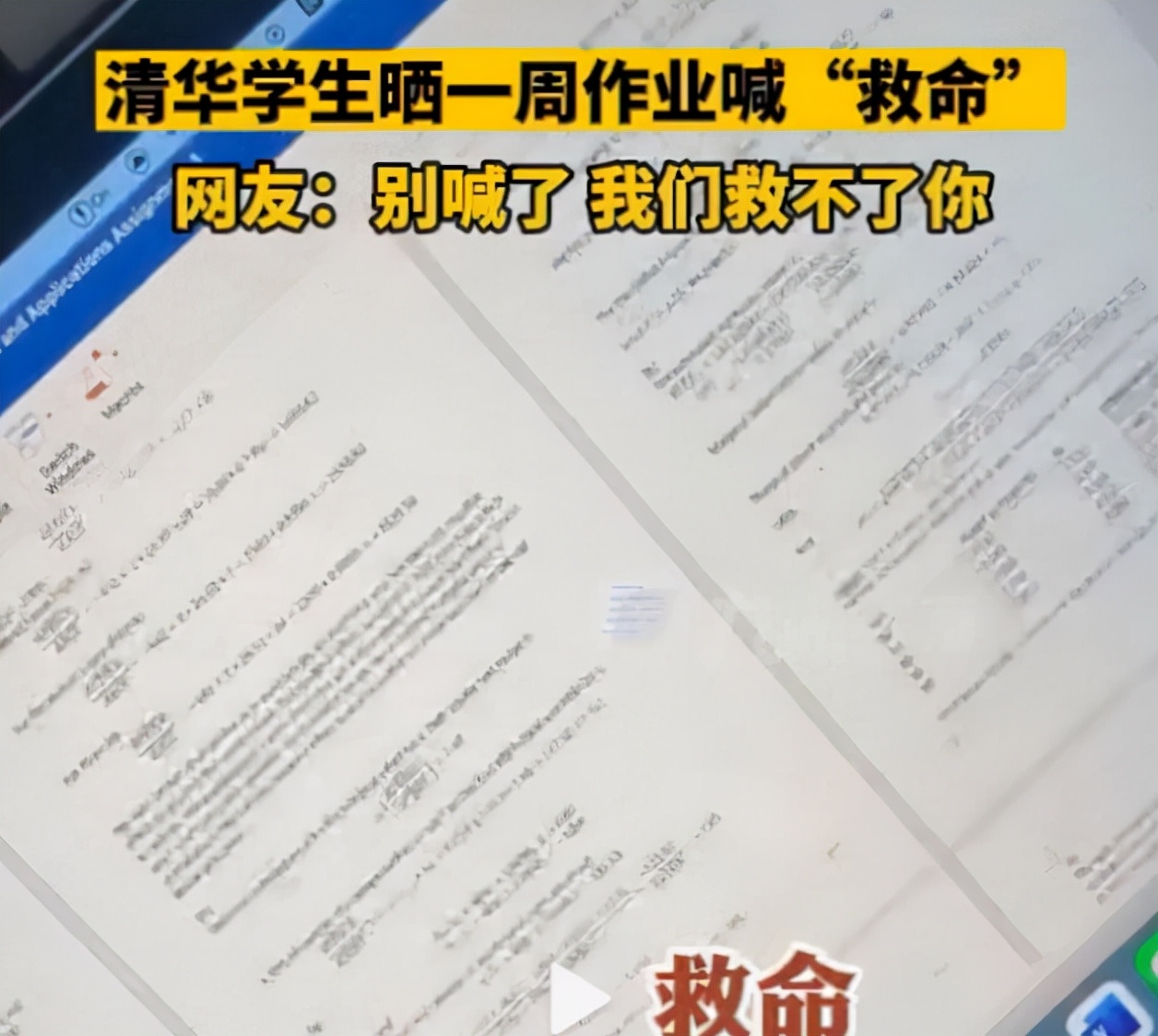 清华学生晒出作业量，大学生作业量这么多吗？网友却集体吐槽