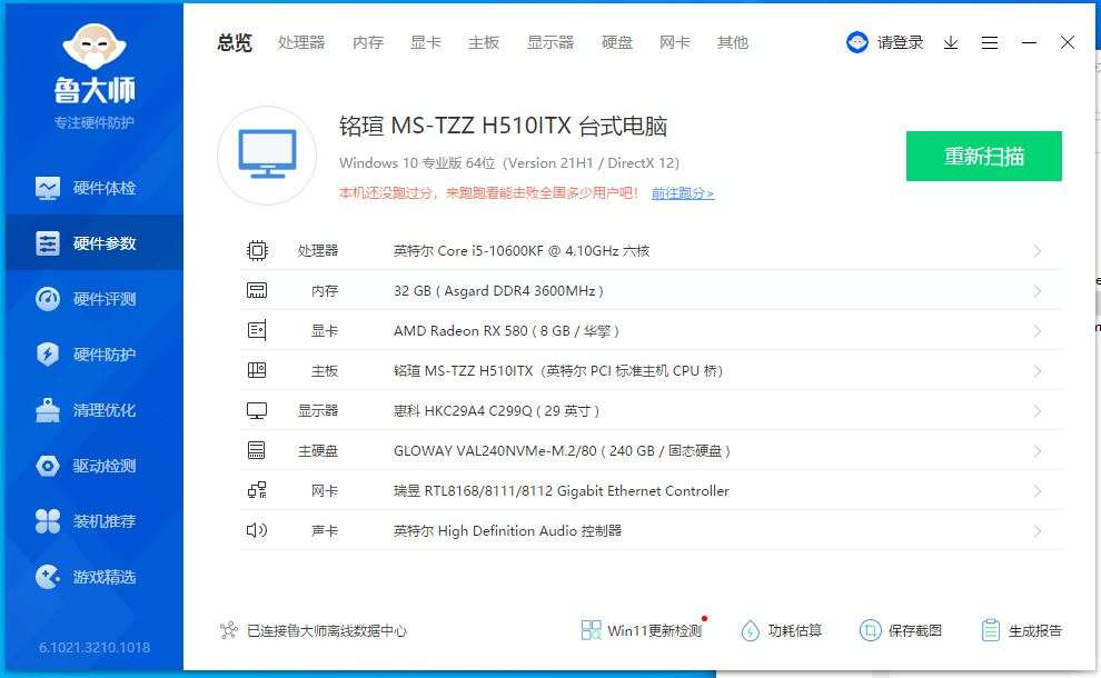 体积小功能全，性价比高，铭瑄MS-挑战者 H510 ITX主板装机体验
