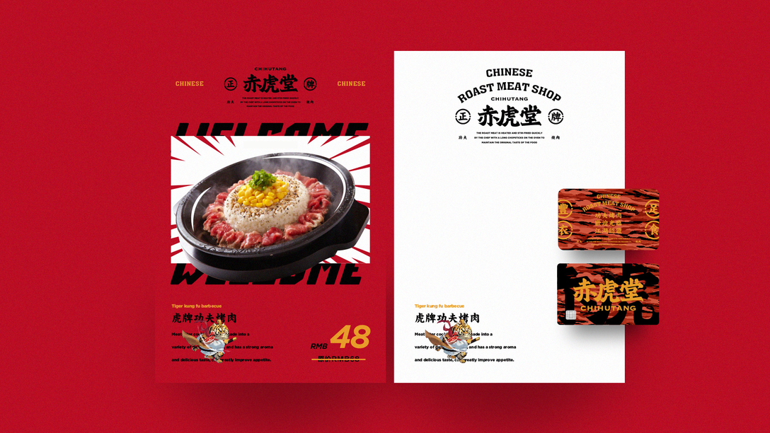 “無肉不歡”，烤肉店VI設計挑逗你的味蕾