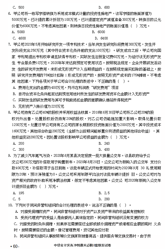 临考抢分不得不看：21年中级会计实务必刷100点，附考前押题卷