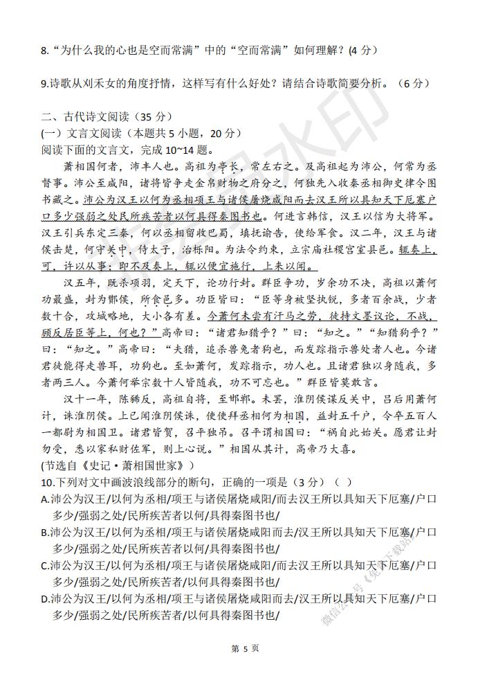 2019—2020普通高等学校招生全国统一考试（模拟卷）