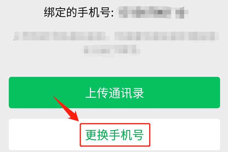 手机卡更换手机号码后的处理办法
