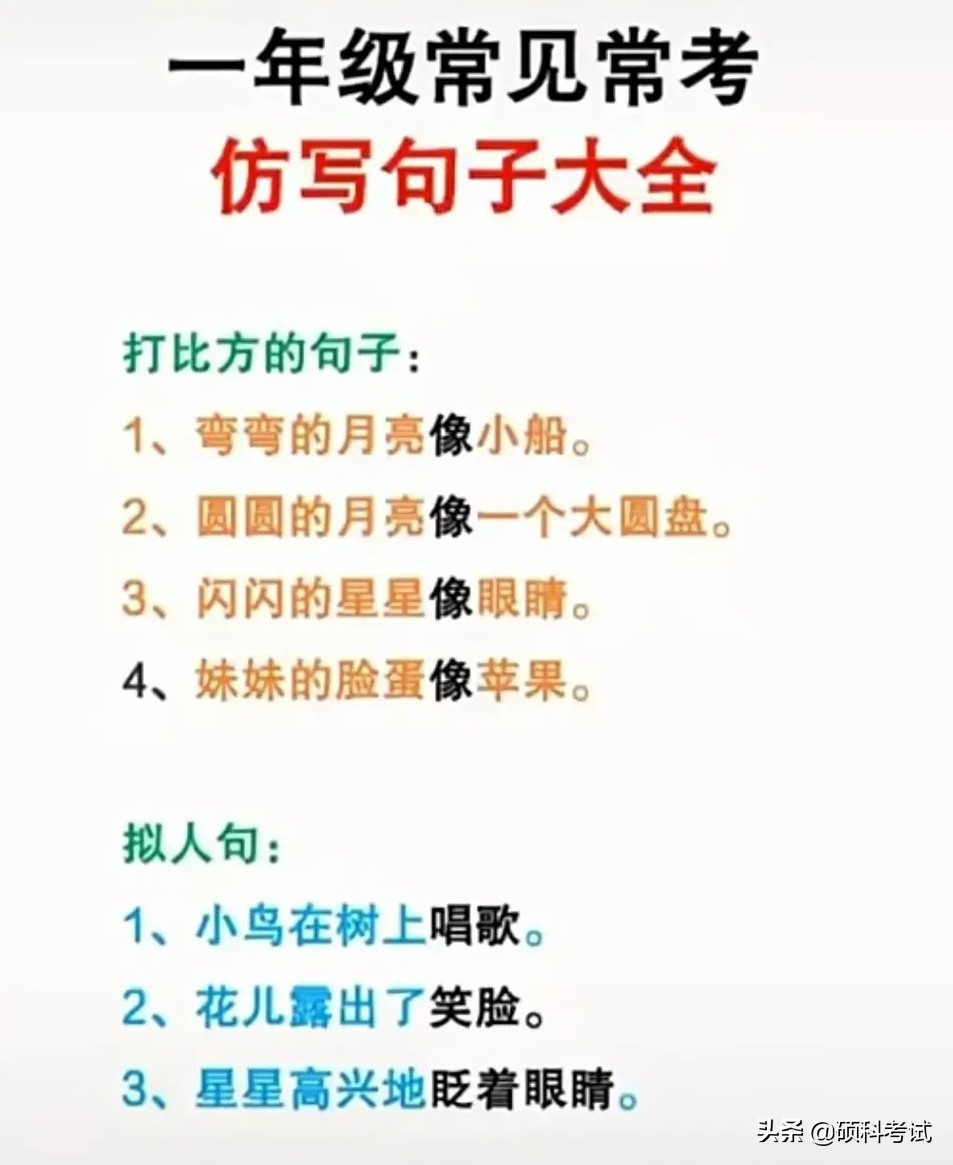 部编版一年级下册语文常见、常考，仿写句子大全