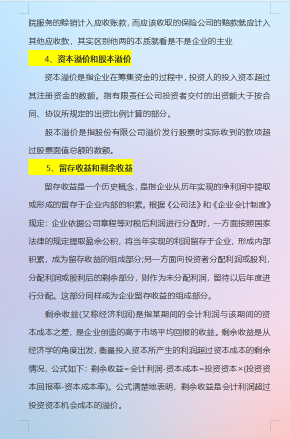 年薪50万的老会计就是厉害，熬夜整理了10条重点的财务知识，看看