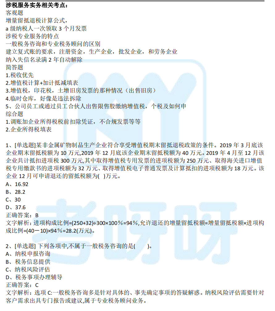 2021年税务师考试真题及答案解析