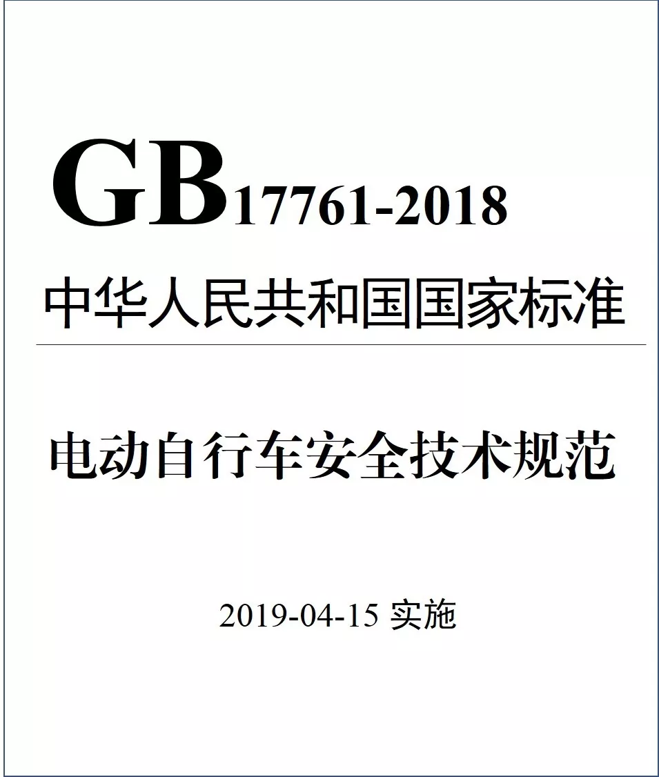 电动车质量“黑榜”发布!865批次不达标,雅迪/爱玛/台铃在列
