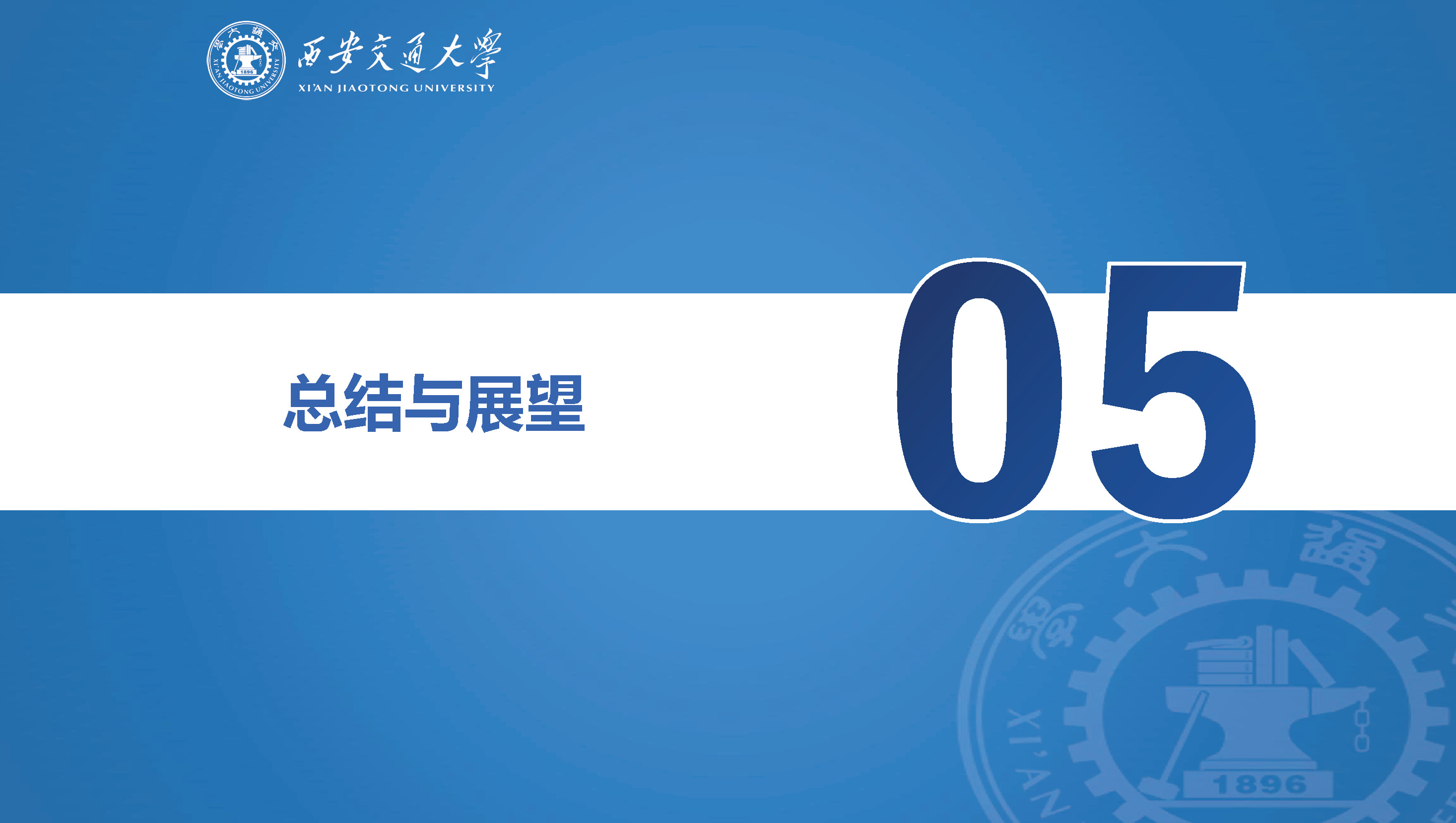 西安交通大學(xué)特聘研究員劉佳：組網(wǎng)型電源的多工況建模分析技術(shù)