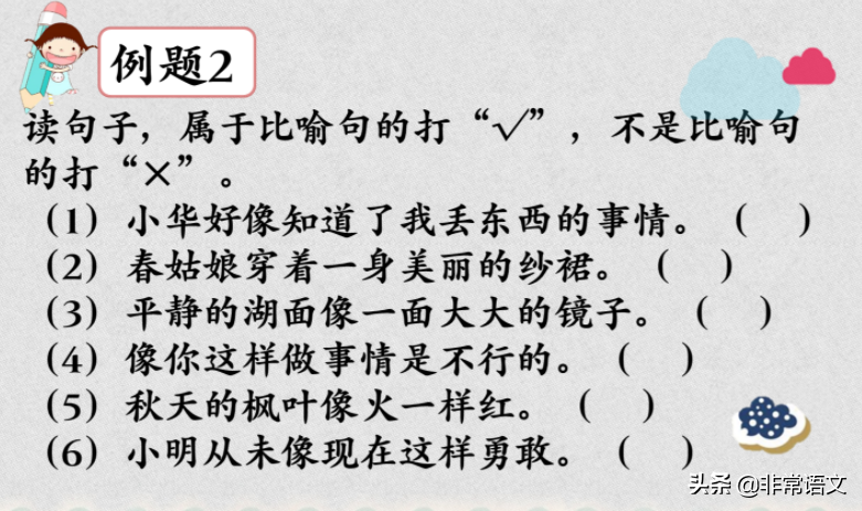 「小学语文」你还不会比喻句？快来一起学习吧