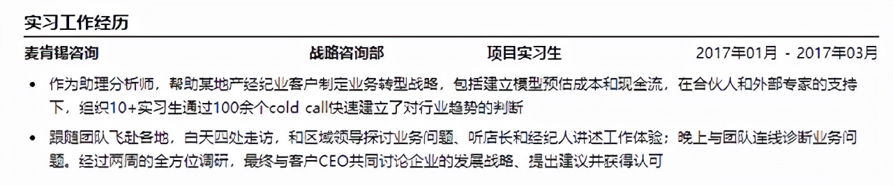 拿到麦肯锡和毕马威实习的应届生简历是什么样的？