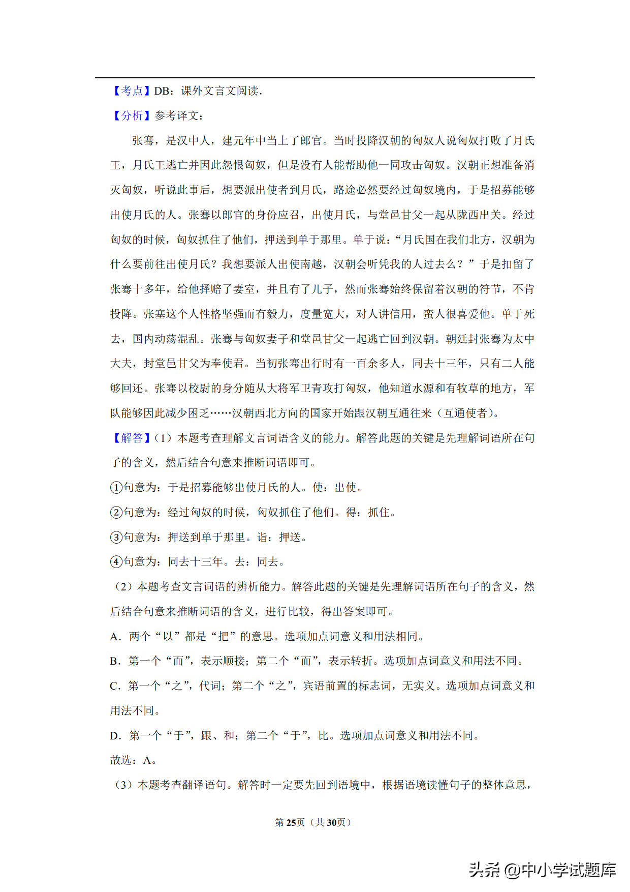 2019年陕西省中考语文试卷及答案解析