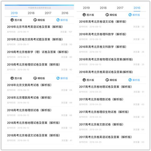 历年北京卷、全国卷、上海卷、江苏卷高考真题汇总