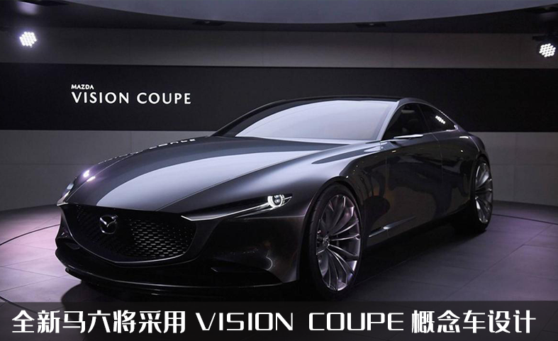 直六发动机加后驱，马自达真成东瀛宝马？全新马自达6你还期待吗