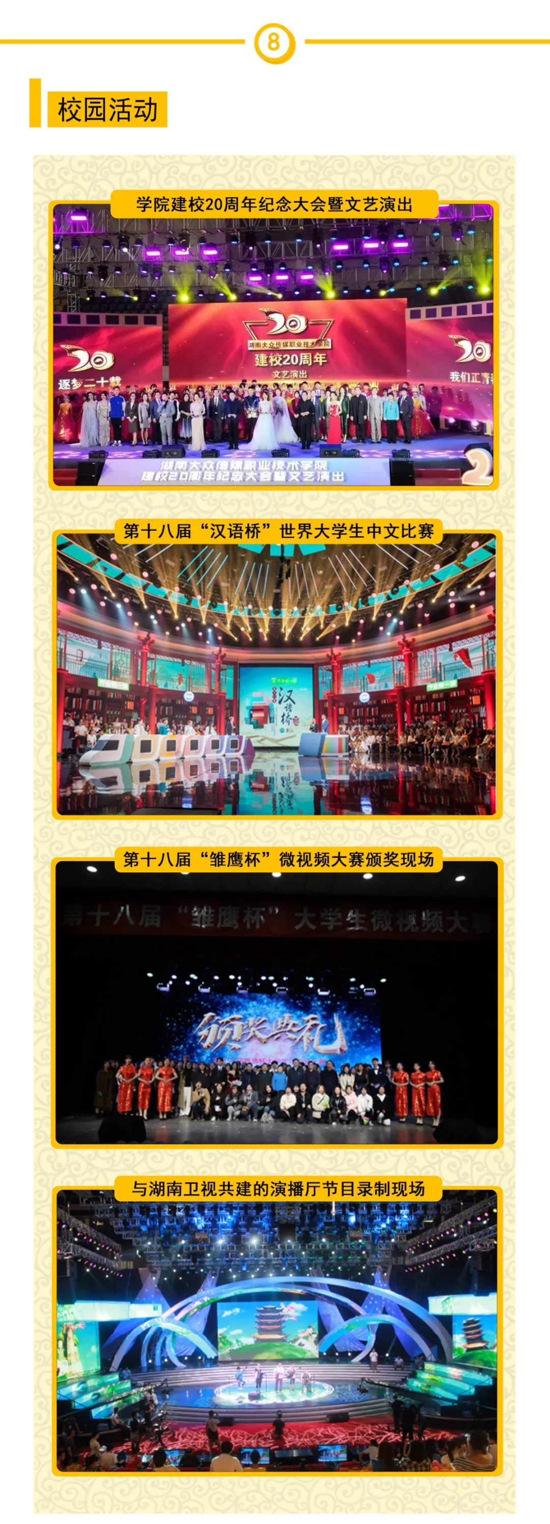 权威发布 | 2021年湖南大众传媒职业技术学院单招简章（2022参考）