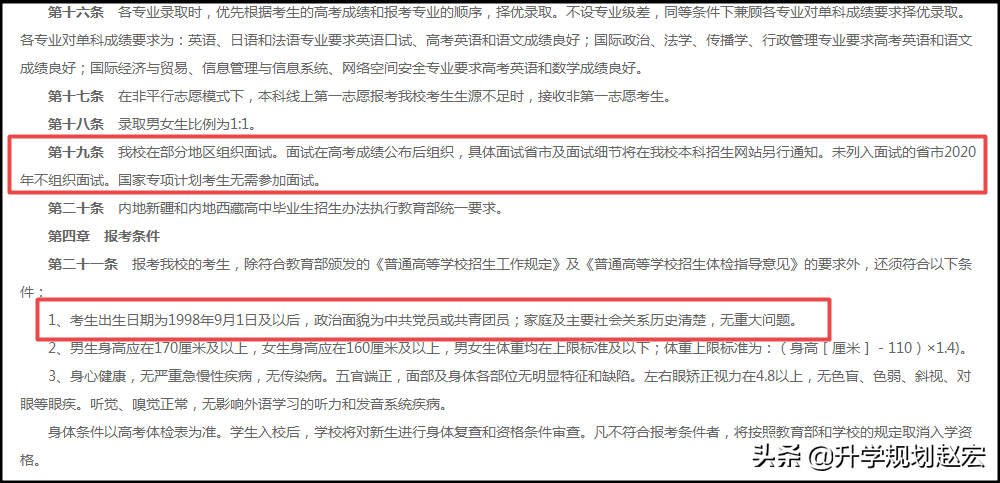 国际关系学院2020年简章已发，复读生可以报考，附近三年录取分数