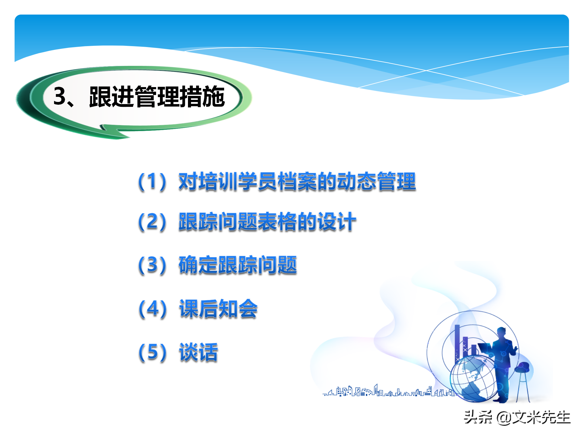 培训全程控制的步骤：105页培训年度总结与规划，系统全面完整