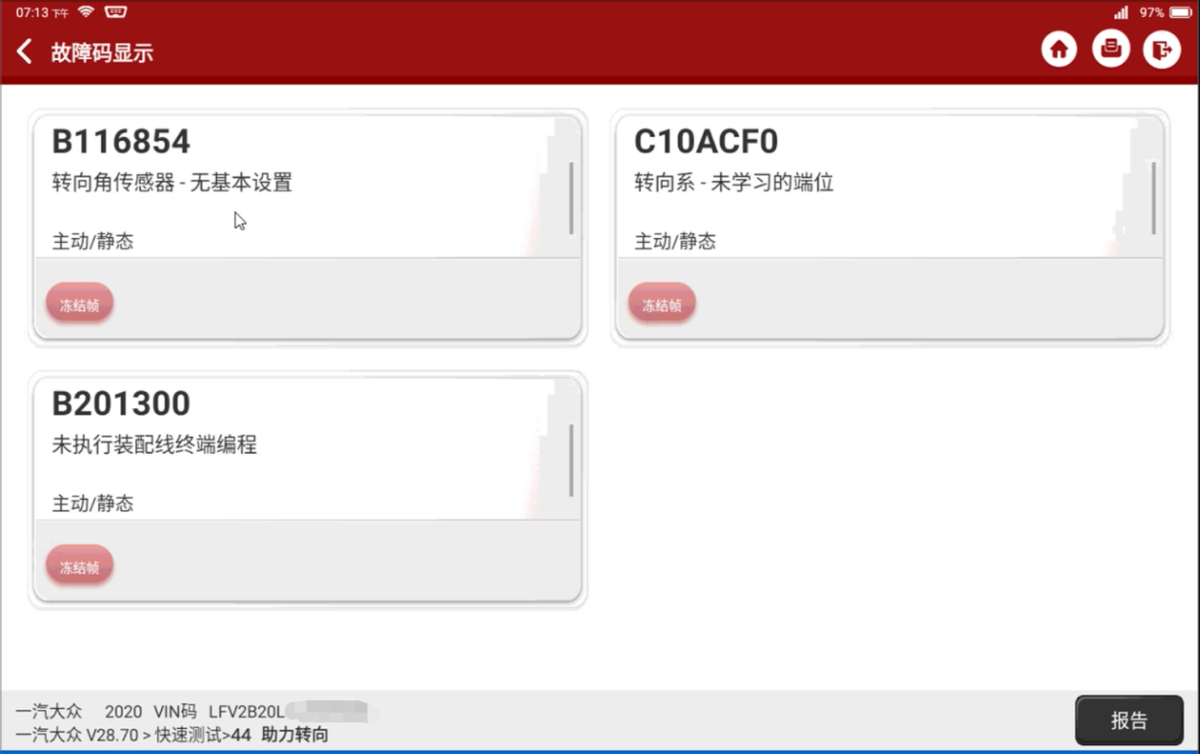 大众故障码P160900碰断切断已触发故障操作方法（3代方向机）
