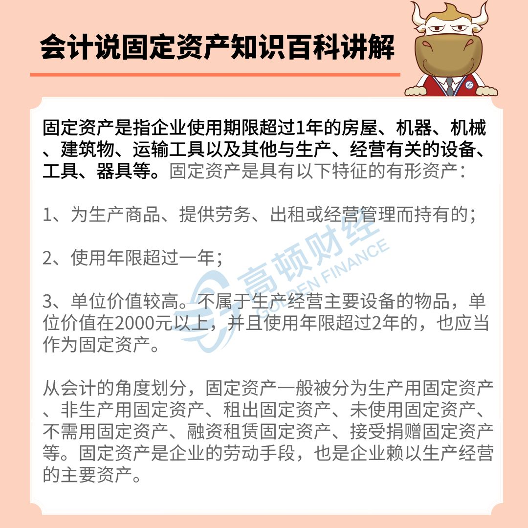 固定资产做账的会计分录，你会吗？