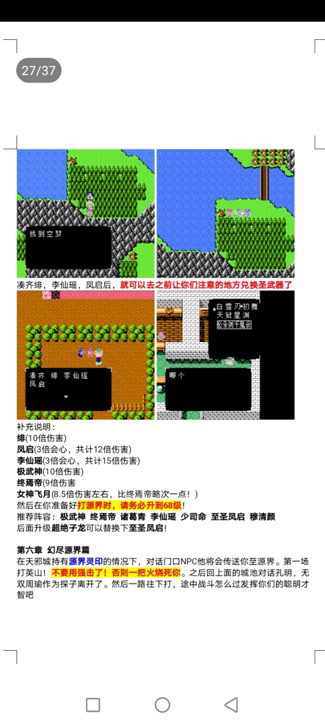 吞食天地后蜀之终章初篇攻略