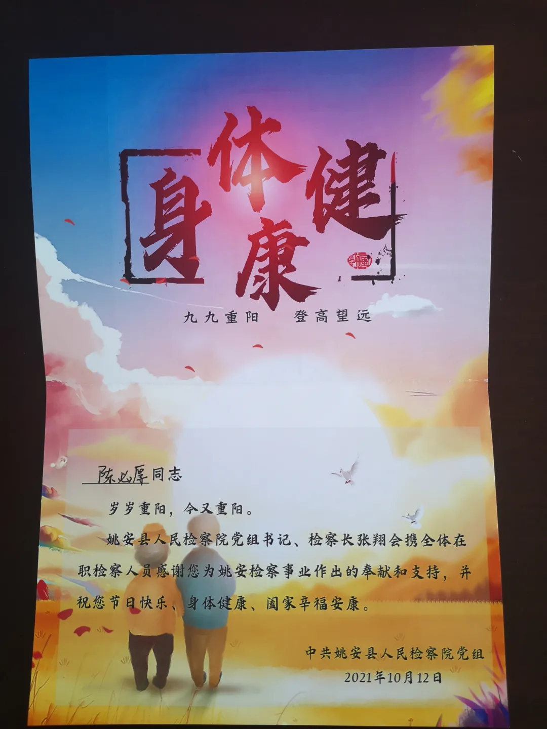 【姚检•重阳节】今又重阳 敬老爱老暖人心