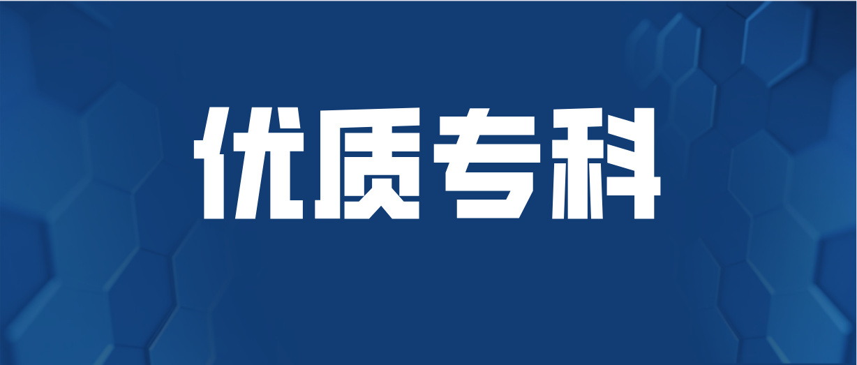 盘点：这7大山东“实力专科院校”，称为全国5星级实力院校