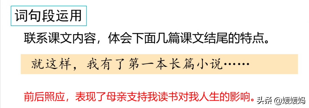部编版语文五年级上册教材课后习题参考答案