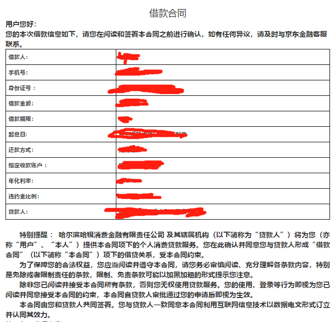 个人借款不看这个协议，被起诉都不知道怎么回事！
