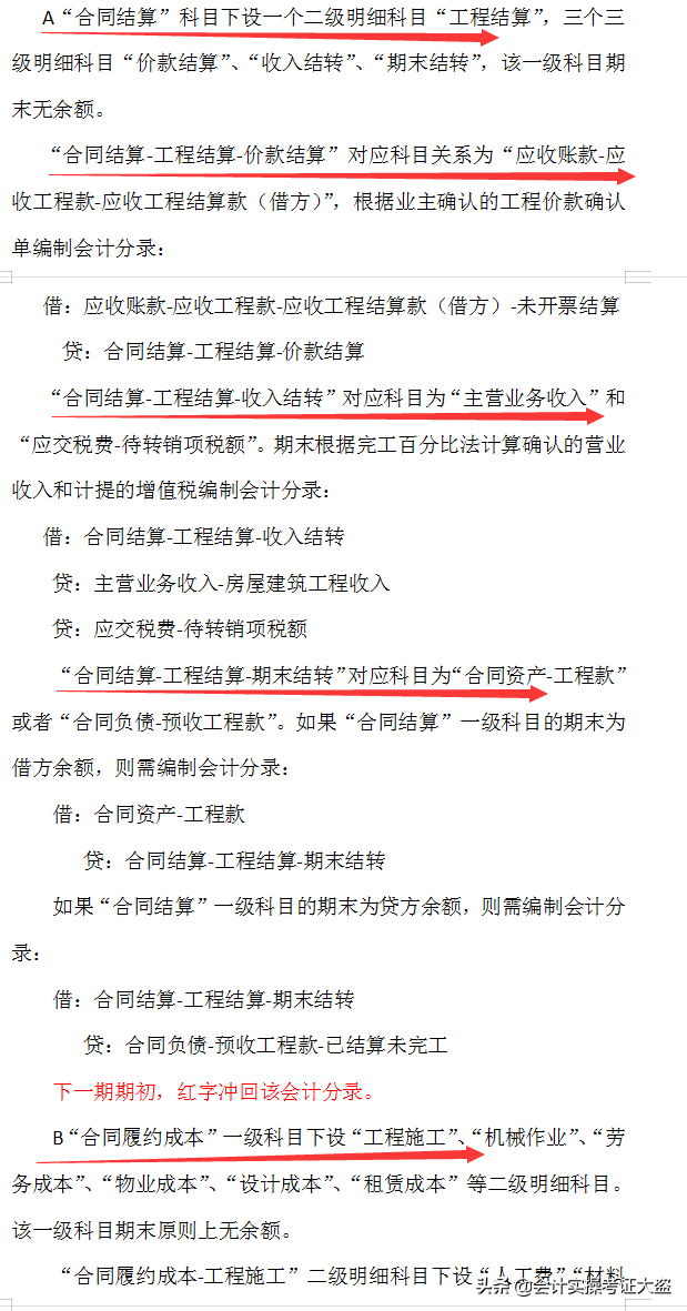 建筑会计收藏备用：新收入准则下建筑业会计账务处理方法，太赞了