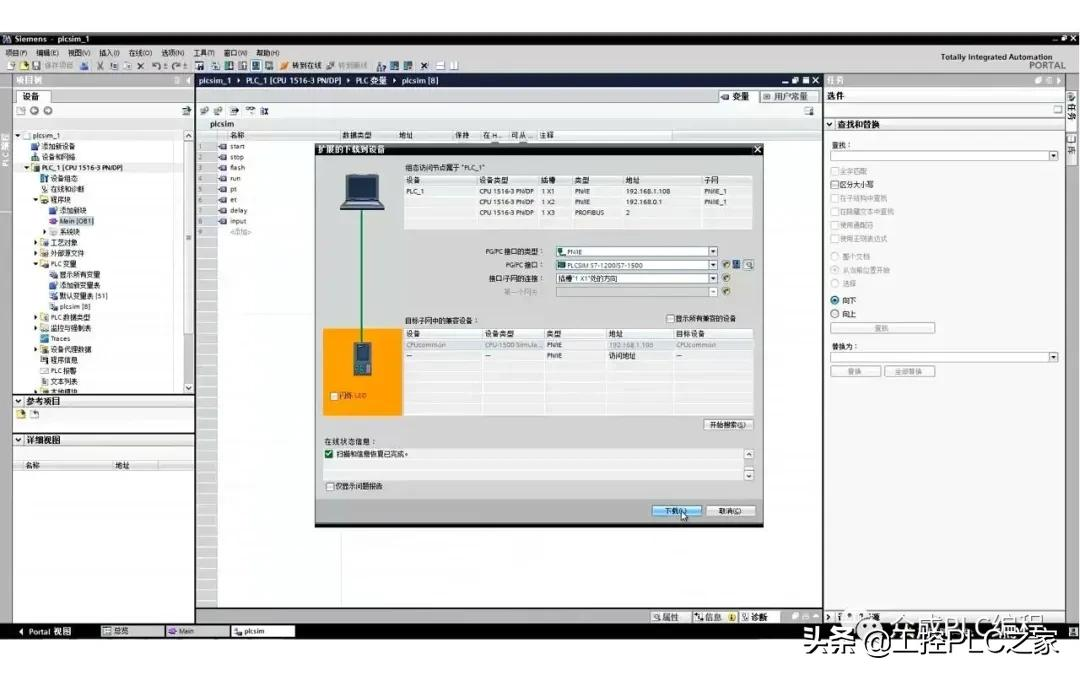 博途软件PLCSIM仿真工具如何使用S7-1500 PLC仿真功能？