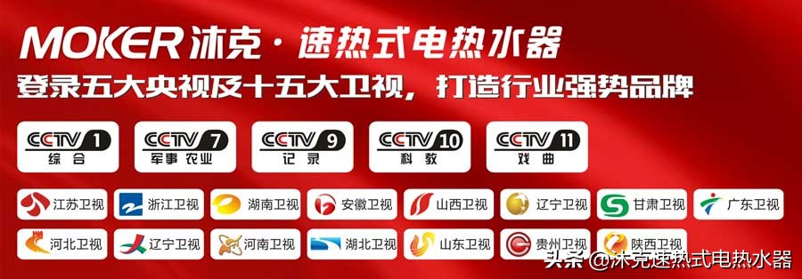 天气百变，温暖如一！沐克速热电热水器，极“智”舒适沐浴体验
