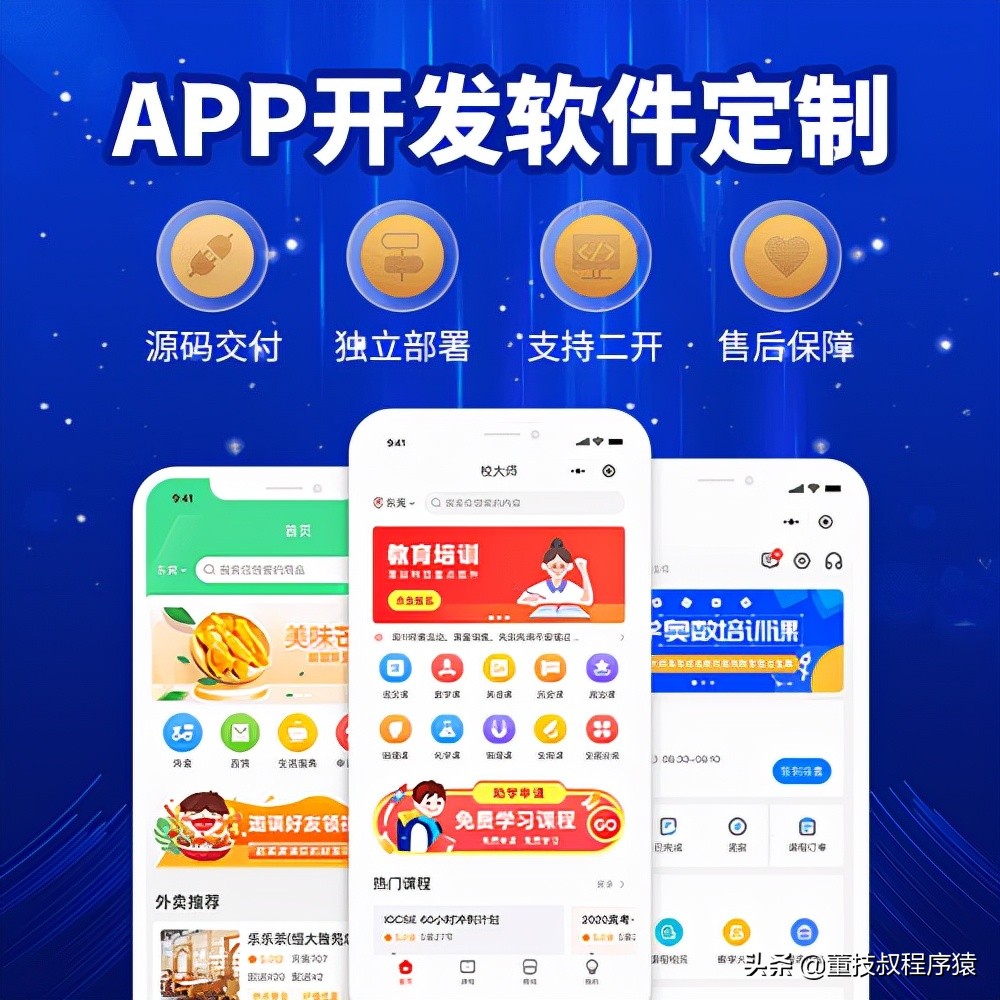 APP开发和小程序定制的三大区别，你知道吗？