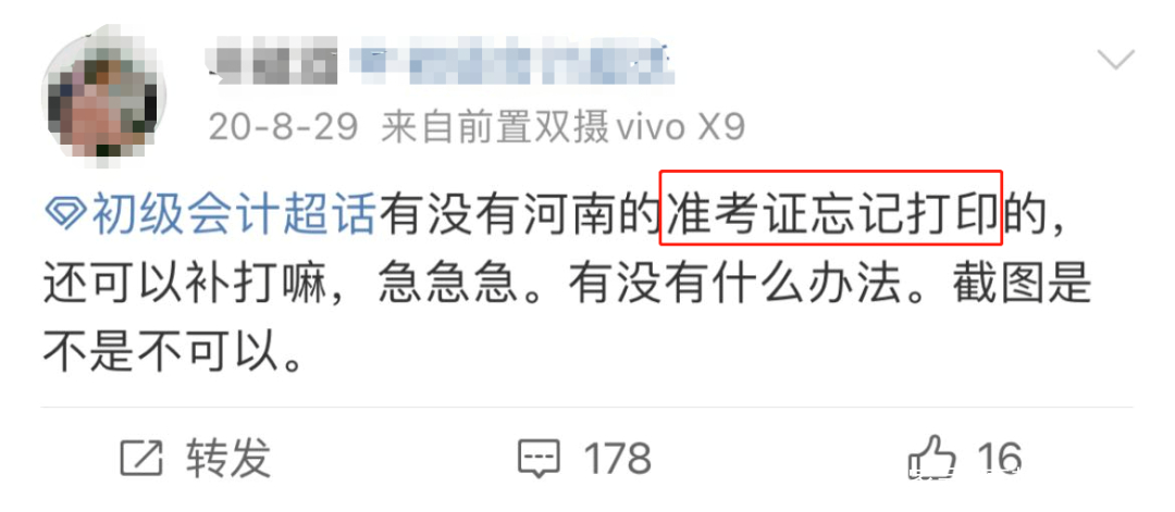 定了！2021初级会计准考证打印时间！错过影响考试