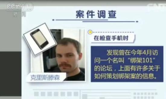 章莹颖案嫌犯克里斯滕森承认杀人：强暴后斩首弃尸……犯罪细节令人发指