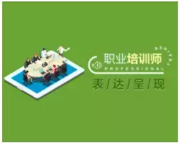 演讲和培训的区别需重视！员工培训别做“演讲型培训”