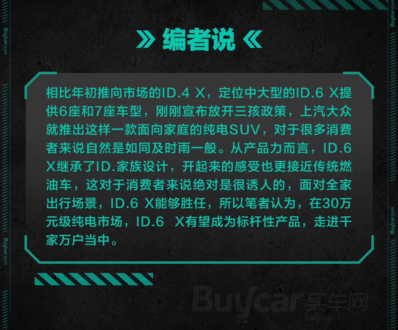纯电市场“巨无霸”来袭 试驾上汽大众ID.6 X劲能四驱版