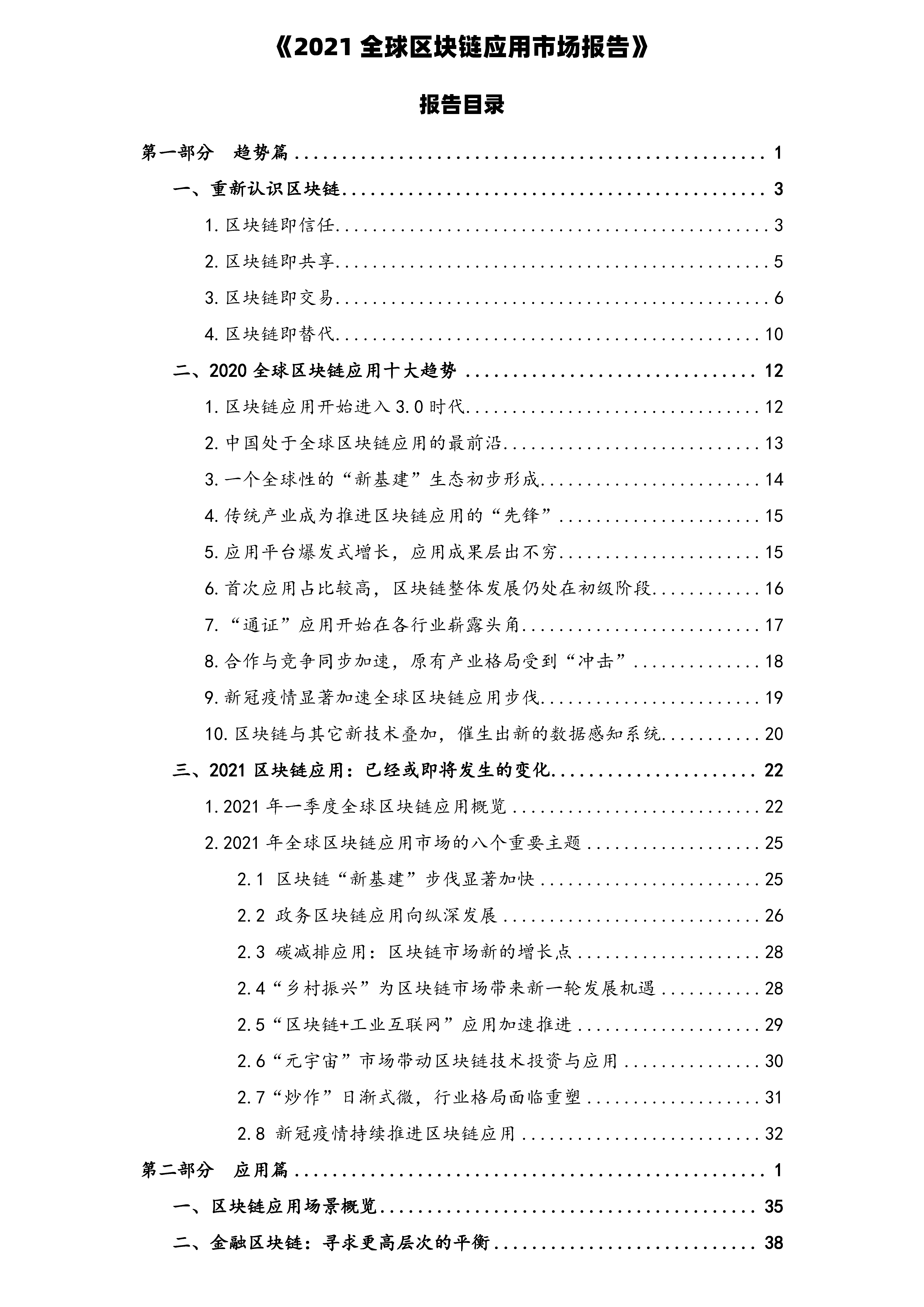 推进区块链应用：各国政府的角色、行动与作用