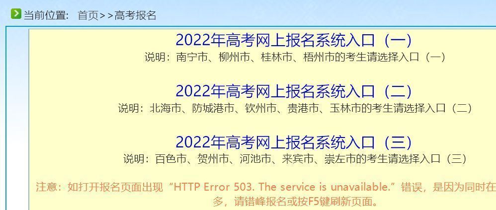 广西省普通高考网上报名流程及免冠证件照手机拍摄教程