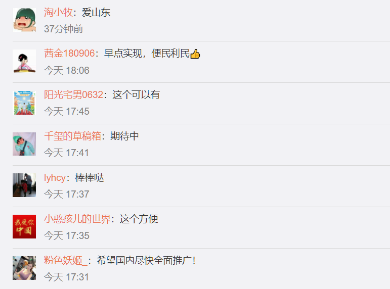 山东全省将推广电子版身份证，如何申领？