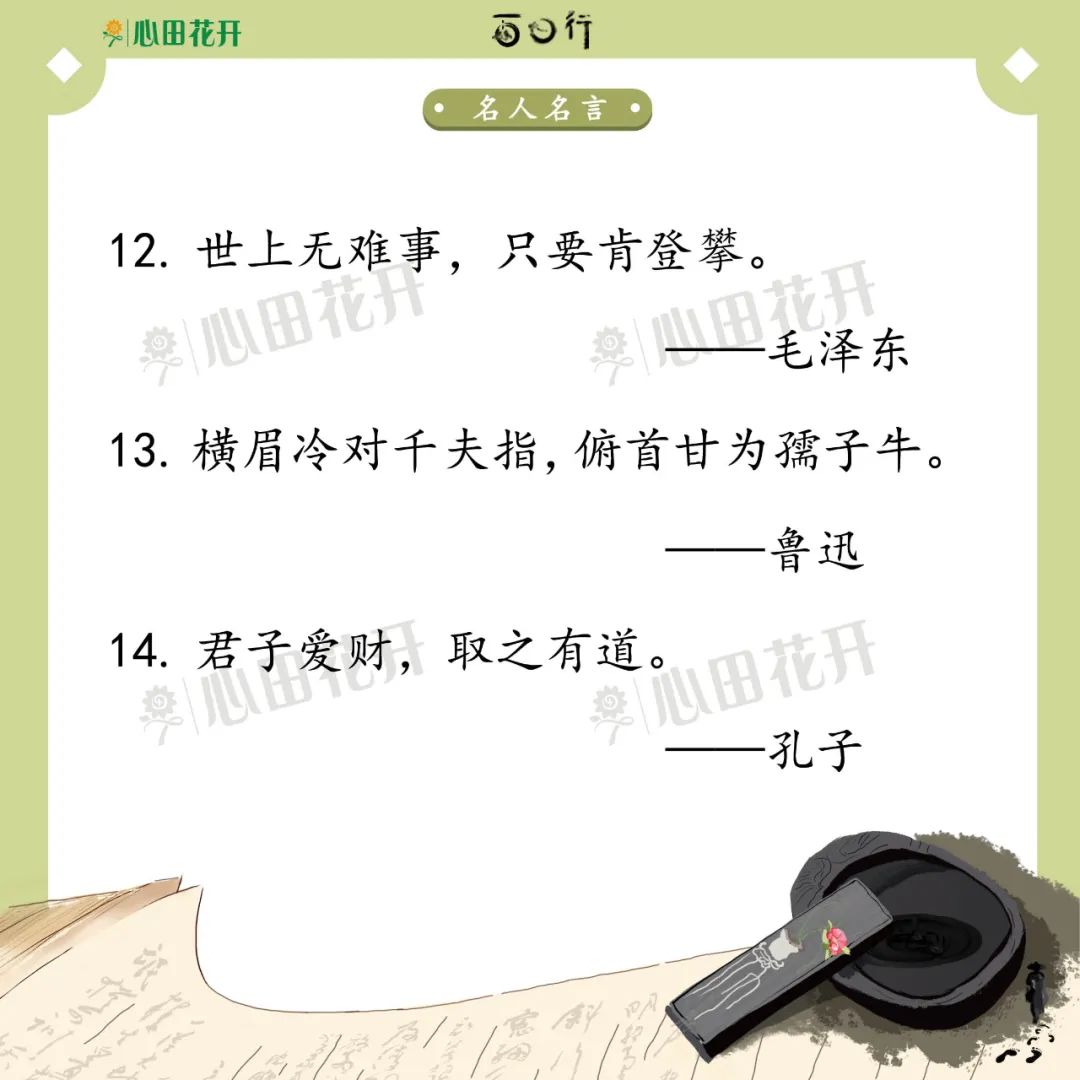 怎么写名人名言