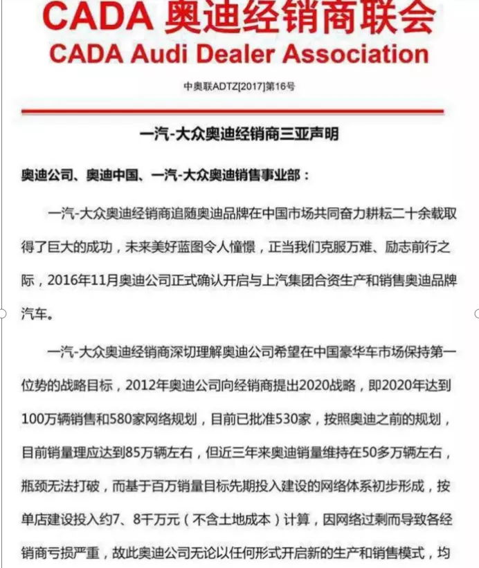 80家一马4S店联名呼吁：谁来保护弱势经销商的利益？