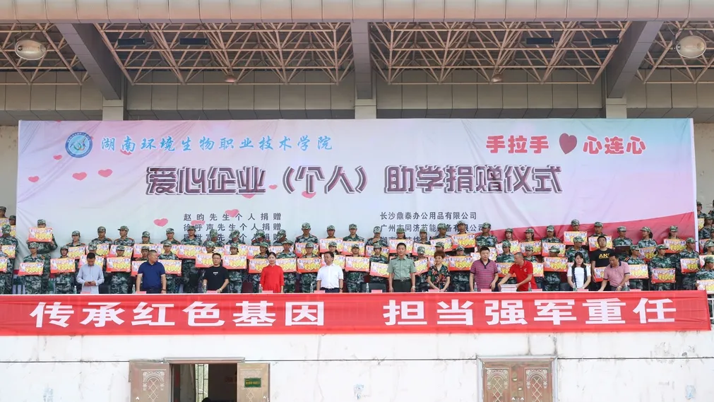 2021年湖南环境生物职业技术学院招生简章（2022参考）