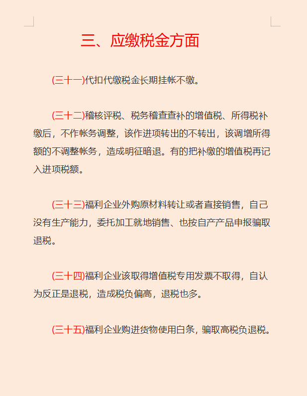 合理避税的60个方法和42个技巧，节税≠逃税，合法合规会计必备