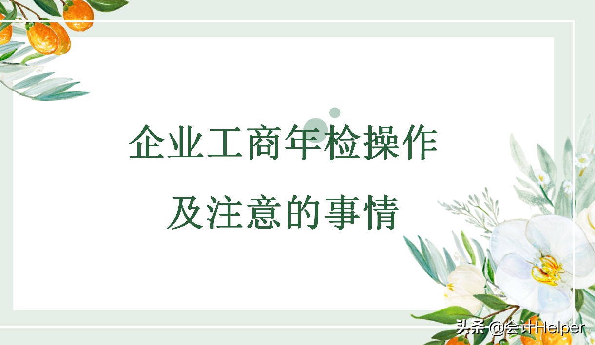 工商年检流程（2022年营业执照年检申报）