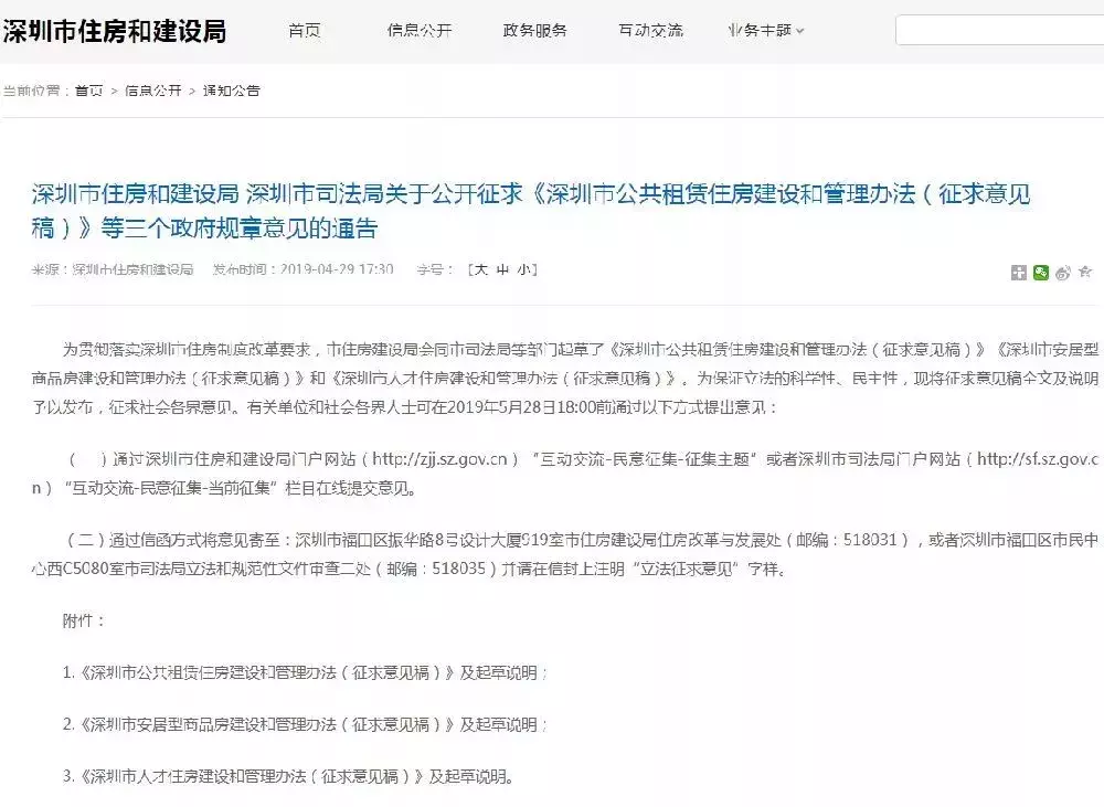 深圳保障房网（深圳保障房和人才住房或有标准啦）