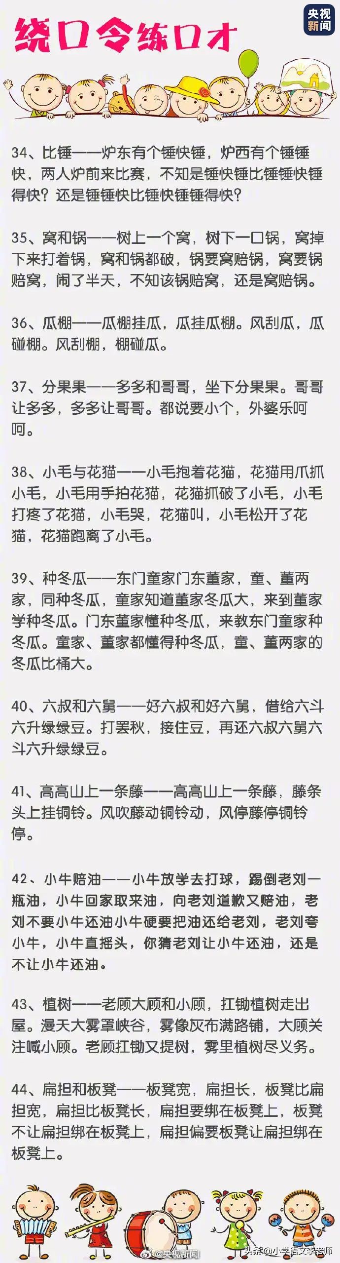 少儿口才绕口令有哪些，100条少儿口才绕口令