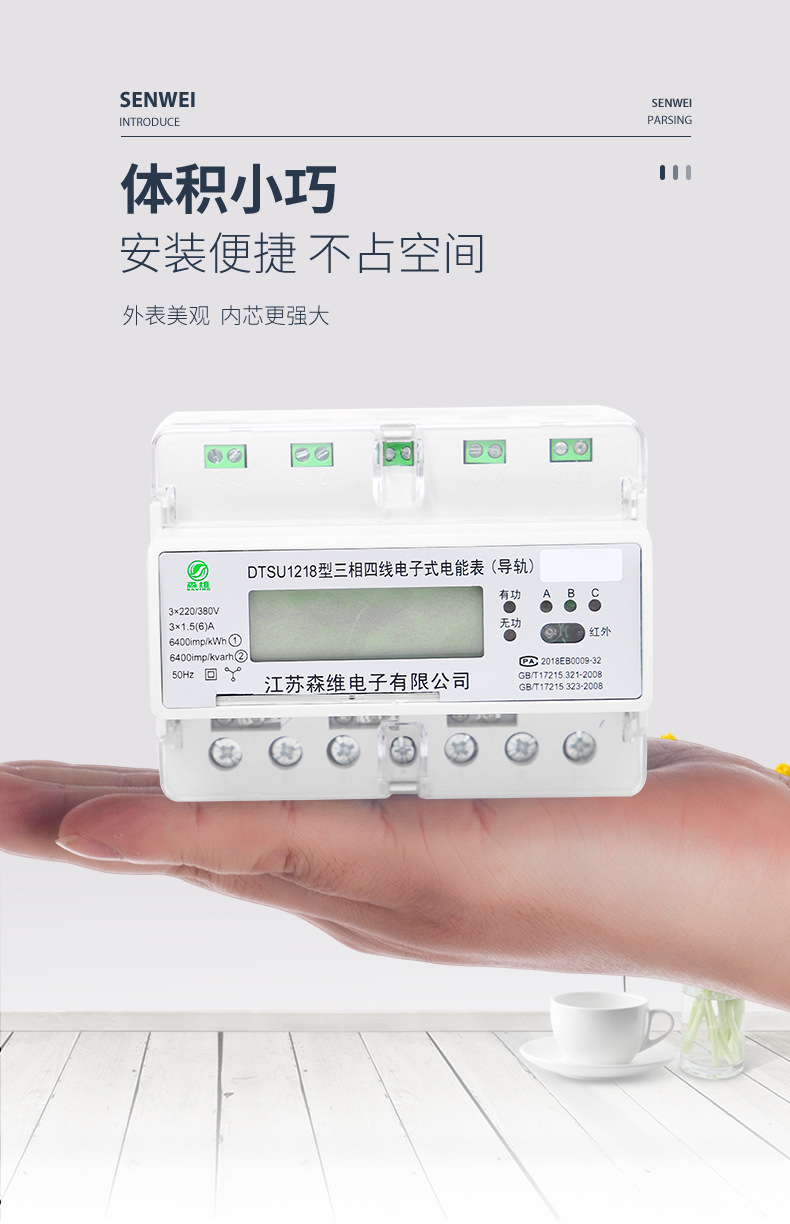 三相预付费导轨式电表-认准江苏森维-23年设计经验-服务500+企业