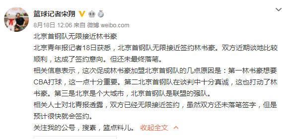 l林书豪(破案了！林书豪亲自辟谣加盟北京，中国名记和美国沃神相差甚远)