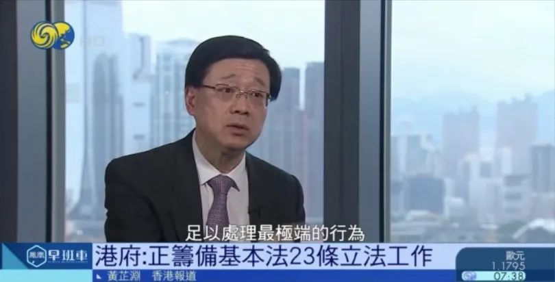 凤凰独家｜李家超：《基本法》23条立法，须足以处理最极端情况
