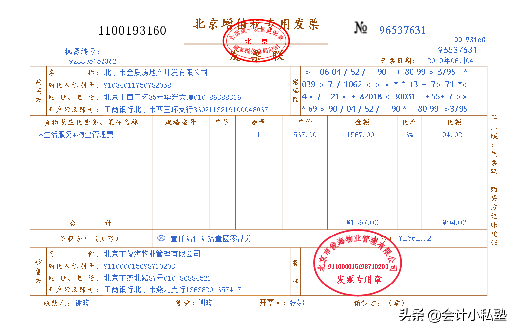十年房地产老会计总结：55笔全套房地产实账业务处理，值得学习