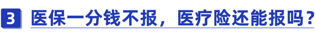 医保报销是怎么报销的（如果你还不会报销就等于白买了）-第21张图片